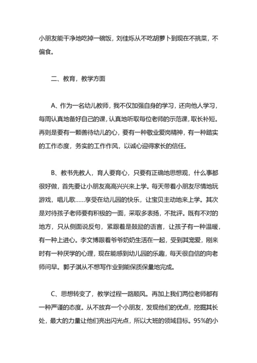 大班上学期班级工作总结.docx