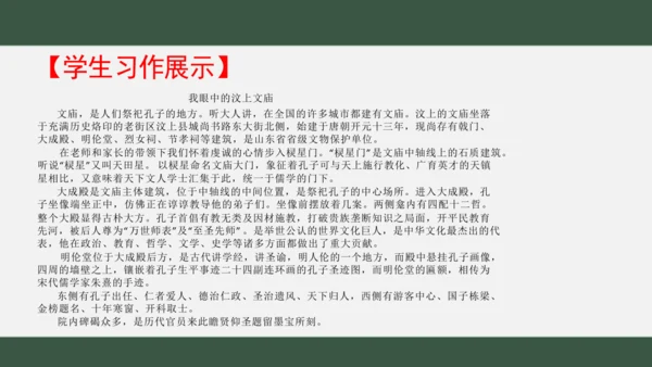 八年级下册语文第二单元 写作：说明的顺序 课件（共25张PPT）