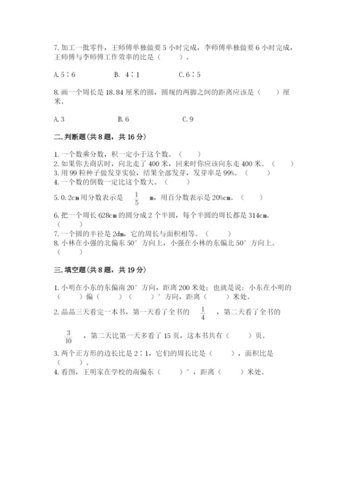 小学数学六年级上册期末卷及完整答案【各地真题】.docx