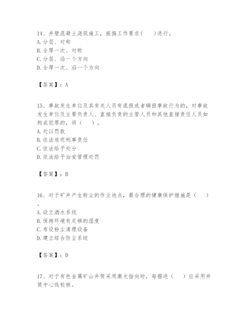 2024年一级建造师之一建矿业工程实务题库完整参考答案.docx