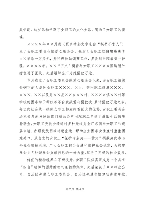 公司女职工爱心帮扶事迹 (3).docx