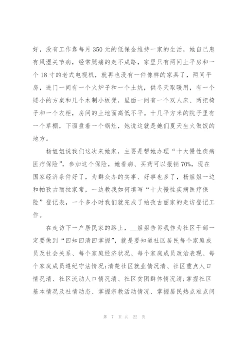 暑假社会实践实习报告2022.docx