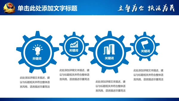 蓝色公安局警察交警队特警派出所民警PPT