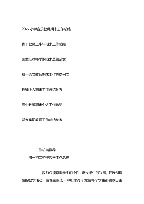 初二劳技教师工作总结模板范文.docx