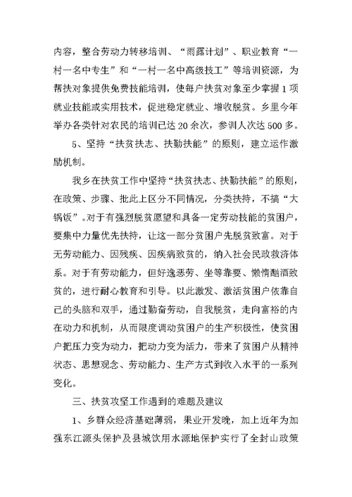 全乡扶贫攻坚工作总结