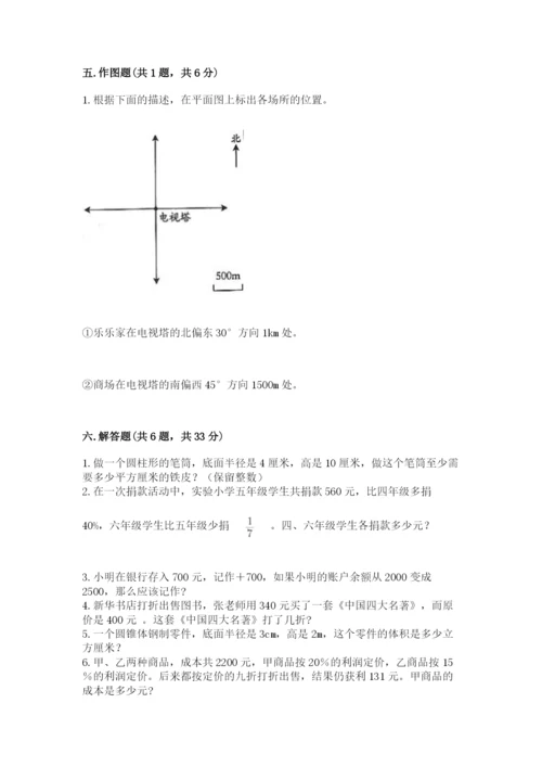 北师大版小学数学六年级下册期末检测试题附参考答案【典型题】.docx