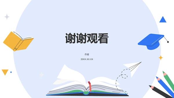 学术汇报演讲展示PPT