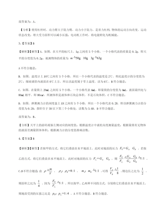 强化训练乌鲁木齐第四中学物理八年级下册期末考试综合训练试题（含答案解析）.docx