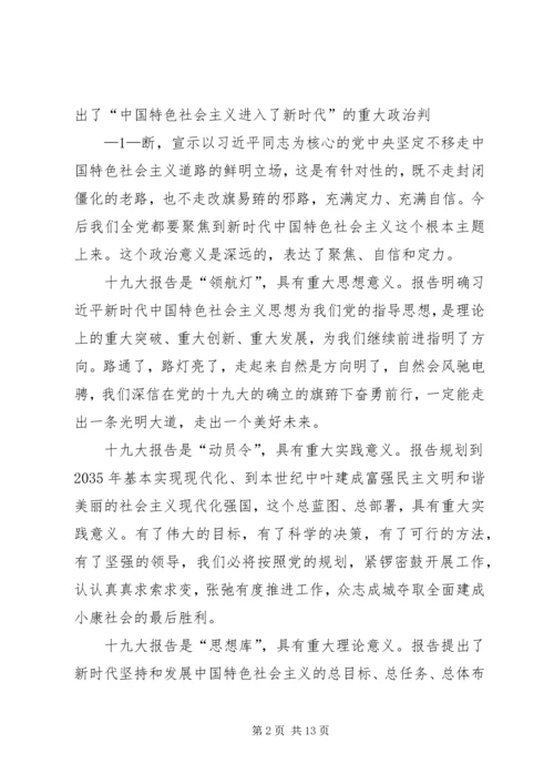 宣讲团党课提纲 (4).docx