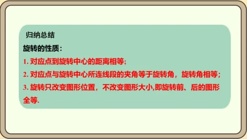 人教版数学九年级上册23.1.1  旋转的概念及性质课件（共28张PPT）