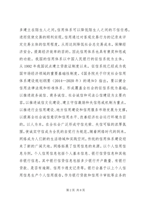 信用体系建设发展思路.docx