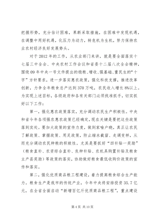 副市长在农业暨粮食动员会讲话.docx