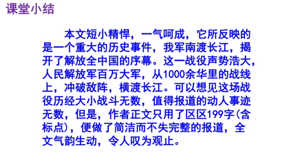 1 我三十万大军胜利南渡长江 课件（共35张PPT）