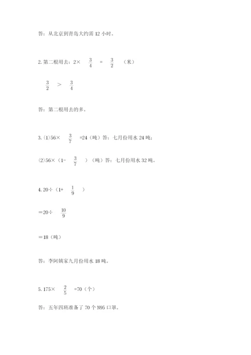 人教版六年级上册数学期中测试卷及完整答案.docx