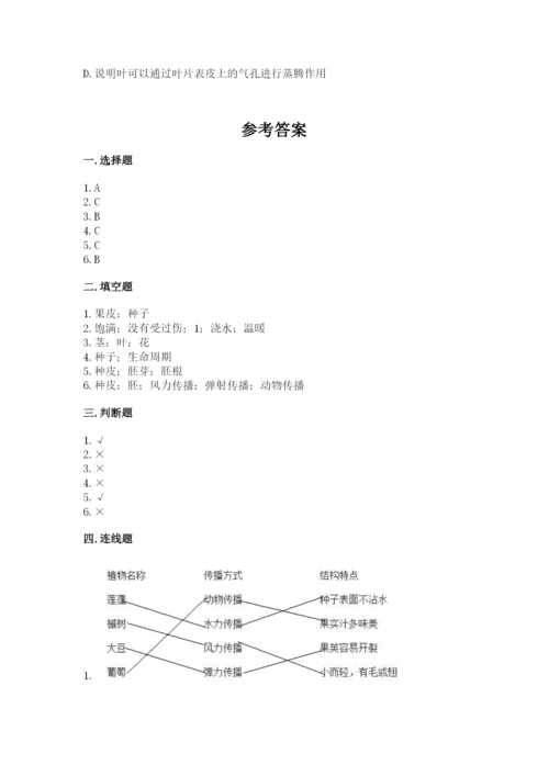 科学四年级下册第一单元植物的生长变化测试卷【word】.docx