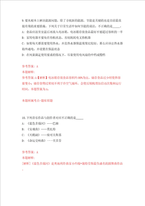 海南省儋州市白马井镇人民政府招考7名见习岗位人员模拟试卷含答案解析2