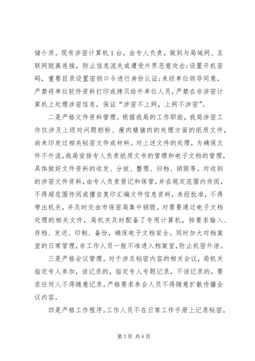 国企保密工作自查报告3篇.docx