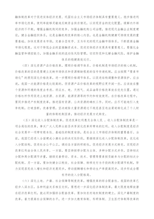 释放经济体制改革红利的基本思路与战略重点.docx