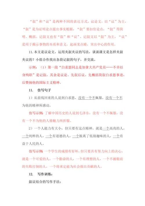 部编版七年级上册语文第四单元知识梳理.docx