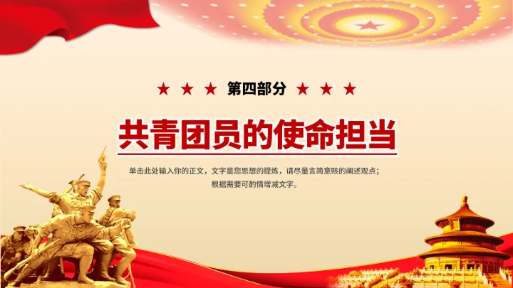 党政红色团课PPT