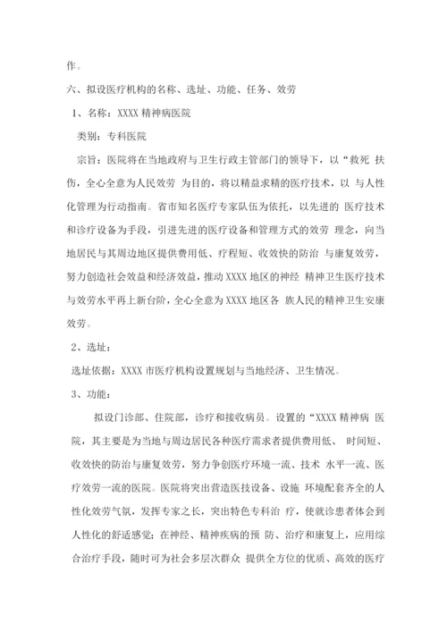 精神病医院可行性实施计划书.docx