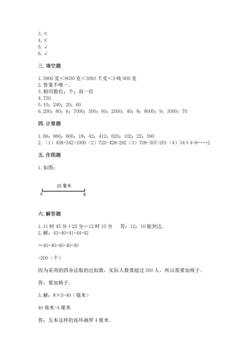 人教版三年级上册数学期中测试卷全面.docx