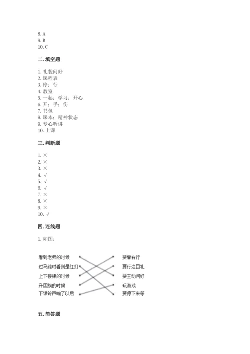 2022一年级上册道德与法治期中测试卷及完整答案【网校专用】.docx