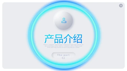 清新渐变新拟态风公司产品介绍新品宣传PPT