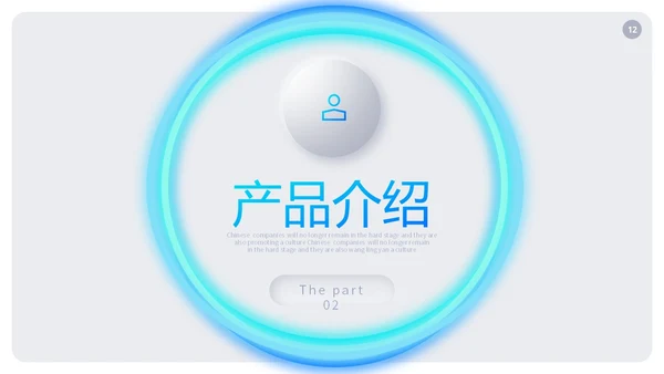 清新渐变新拟态风公司产品介绍新品宣传PPT