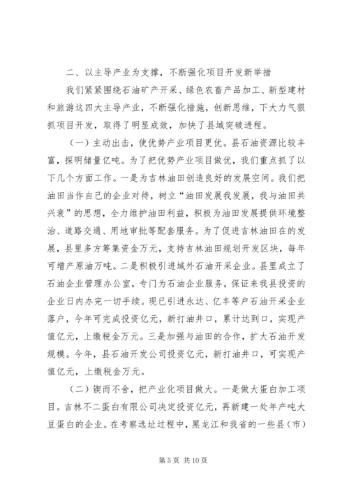 县域突破暨农村经济工作座谈会典型材料 (7).docx