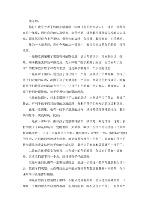 角的初步认识数学评课稿（5篇）.docx