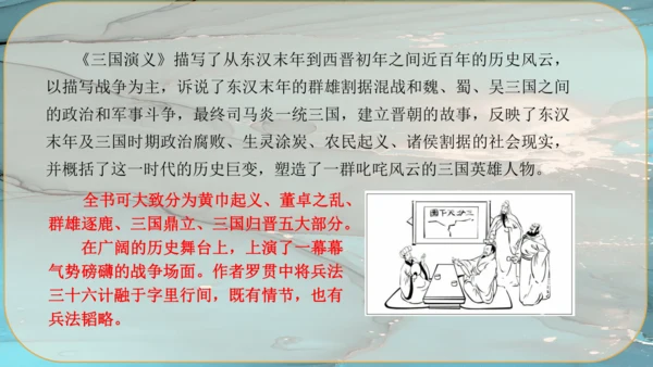 24《三顾茅庐》课件
