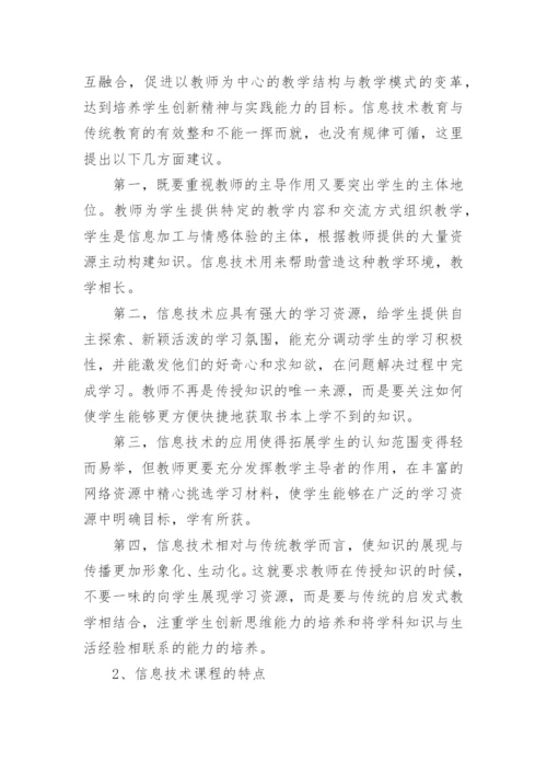 基础教育课程改革下高校计算机公共课程建设的论文.docx