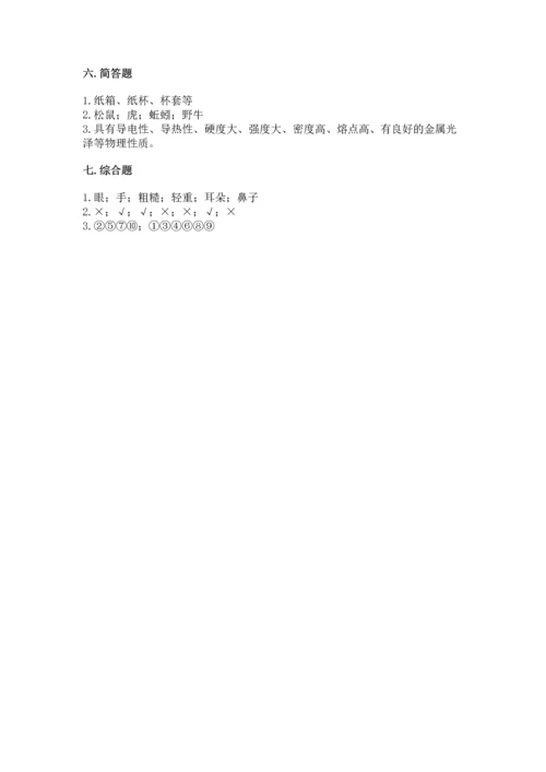 教科版科学二年级上册《期末测试卷》完整答案.docx