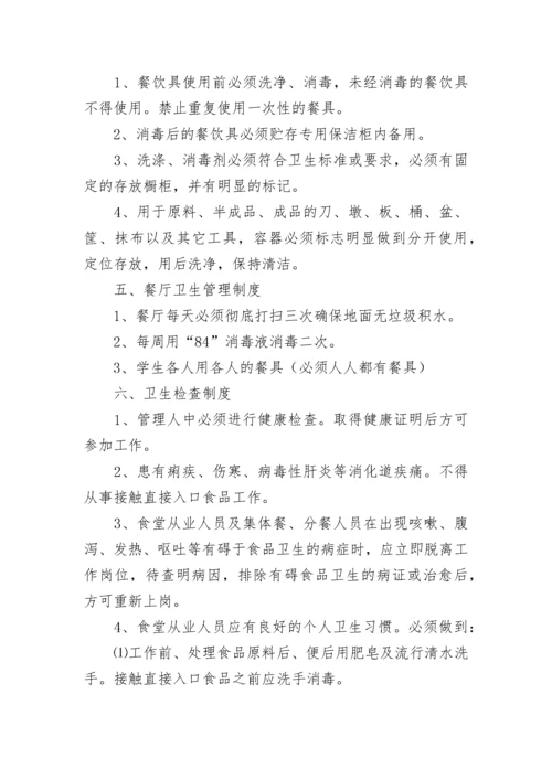 学校食品安全管理制度（精选10篇）.docx