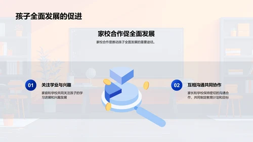 共育教育新模式PPT模板