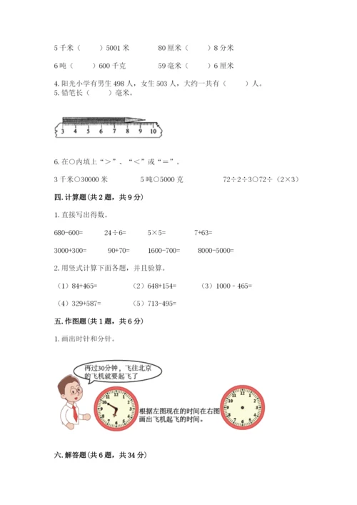 小学三年级上册数学期中测试卷及完整答案【精品】.docx