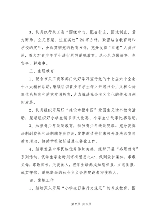 新年小学关工委工作计划格式社区关工委工作计划.docx