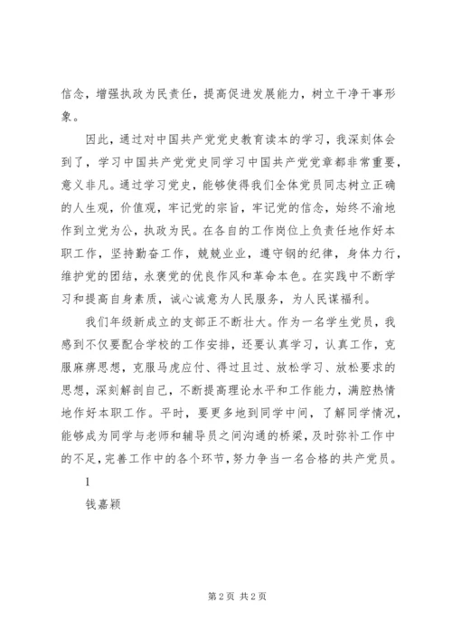 学党史的心得体会 (2).docx