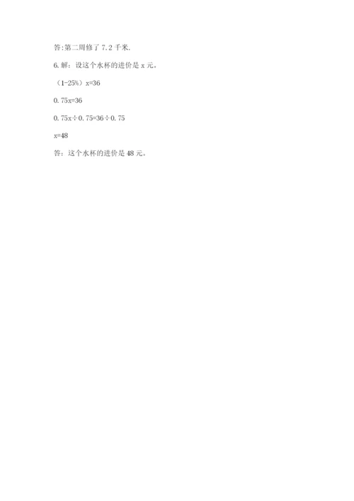 人教版六年级上册数学期末测试卷及答案【全国通用】.docx
