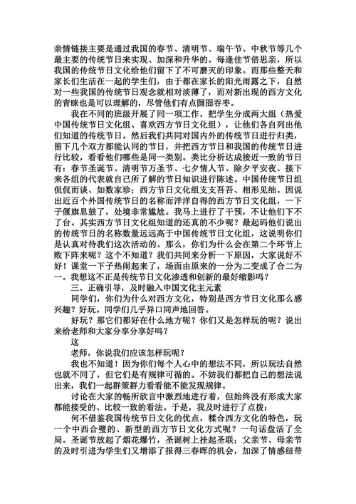 传统节日文化在小学语文教学中的渗透