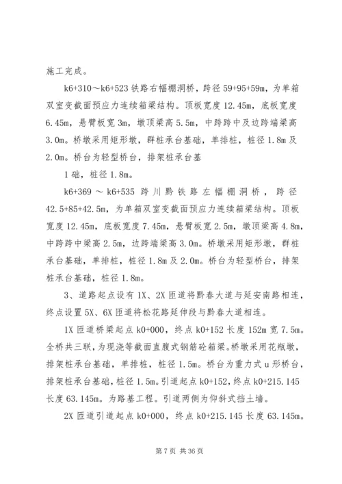 人民大道竣工报告精编.docx