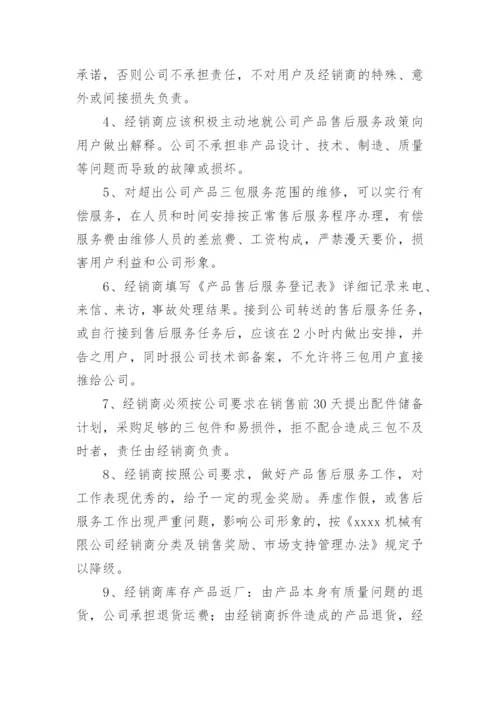 售后服务保障体系方案.docx