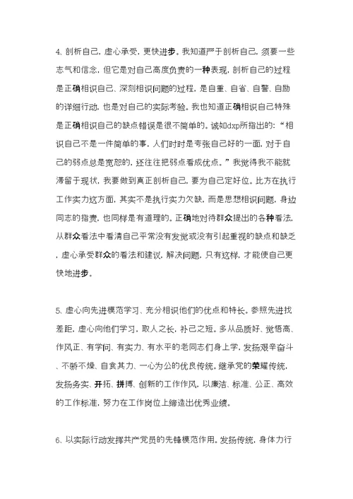 老好人思想整改措施(共10页)