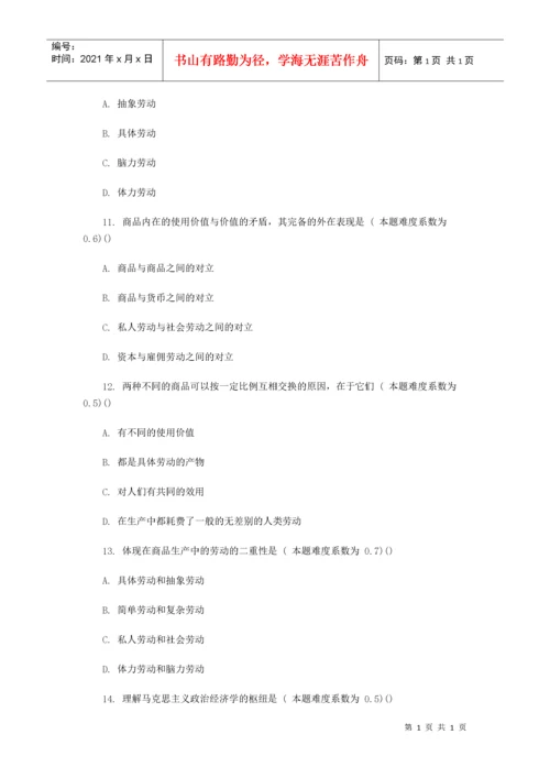 考研政治资本主义的形成及其本质冲刺试题及答案.docx