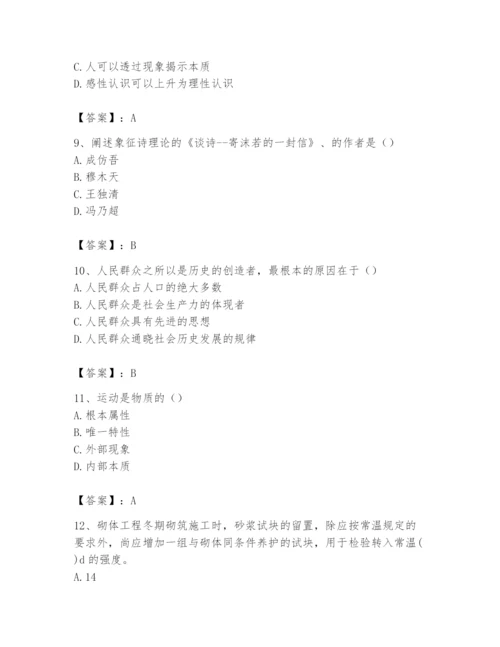 2024年国家电网招聘之文学哲学类题库带精品答案.docx