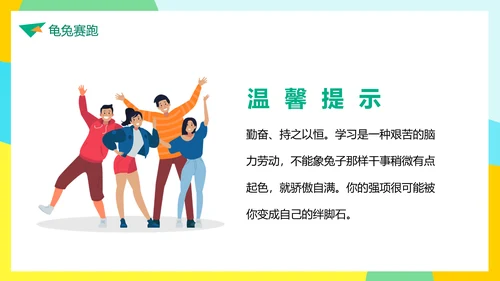 成功无捷径教学需奋斗PPT课件模板