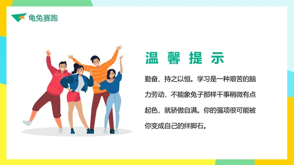 成功无捷径教学需奋斗PPT课件模板