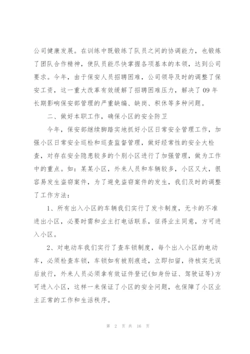 物业保安个人工作总结范本5篇.docx
