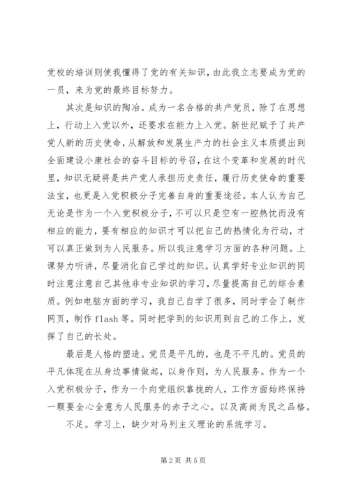 第一篇：XX年在校党员自我鉴定 (2).docx